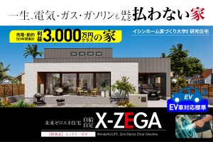 X-ZEGA_banner-01-300x200
