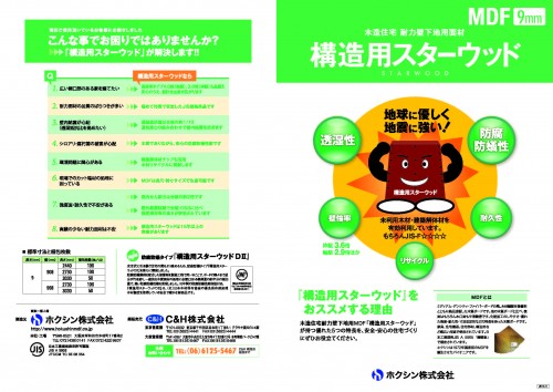 ㈱ウエハラ_スターウッド資料_ページ_1